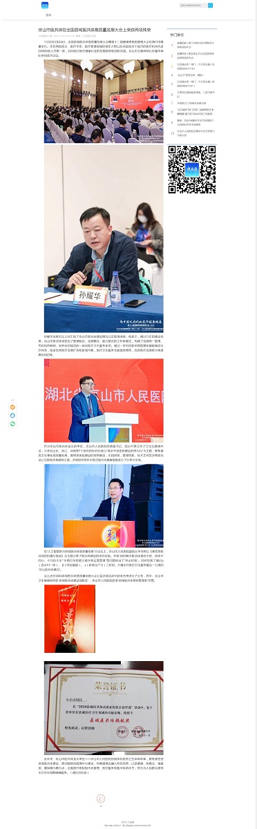 京山市医共体在全国县域医共体高质量发展大会上荣获两项殊荣 _ 九派通.jpg