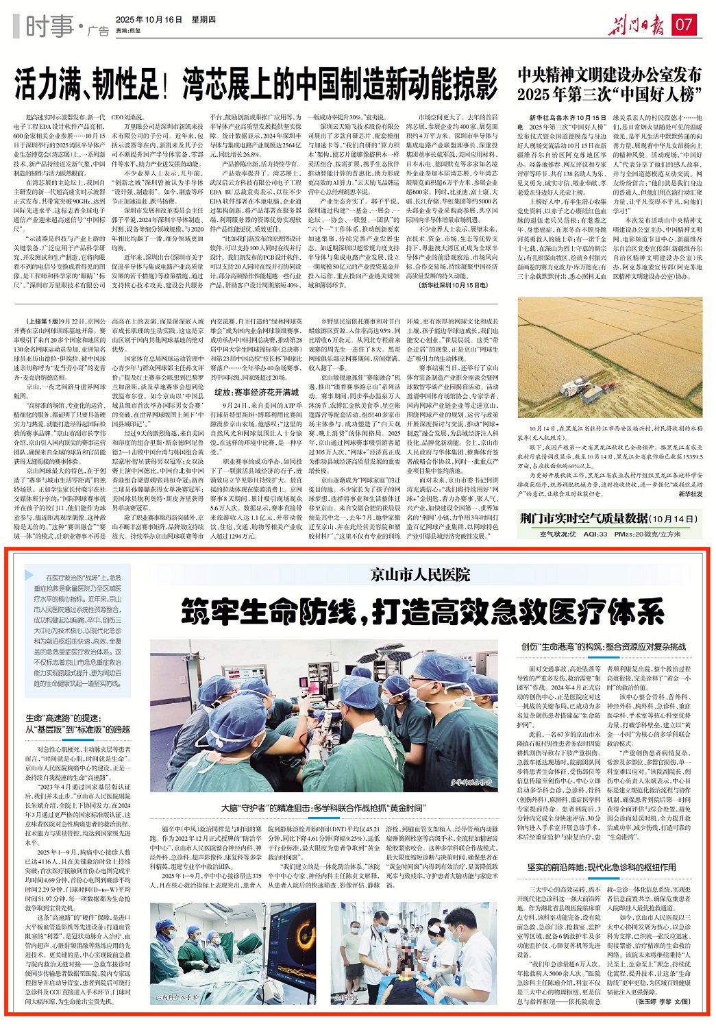荆门日报20251016第7版《京山市人民医院：筑牢生命防线，打造高效急救医疗体系》.jpg